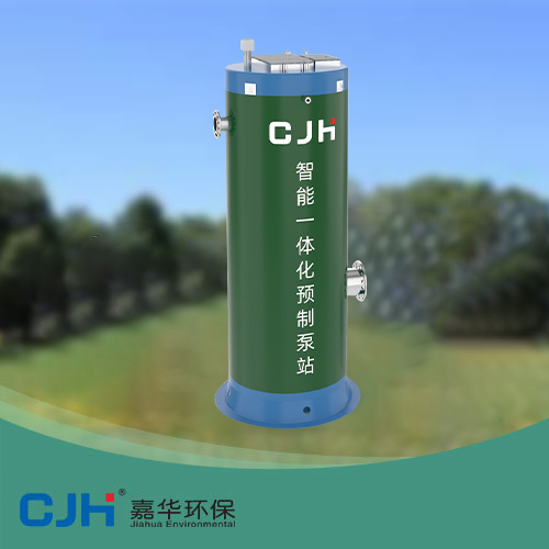 JHPPS系列智能一體化預(yù)制泵站